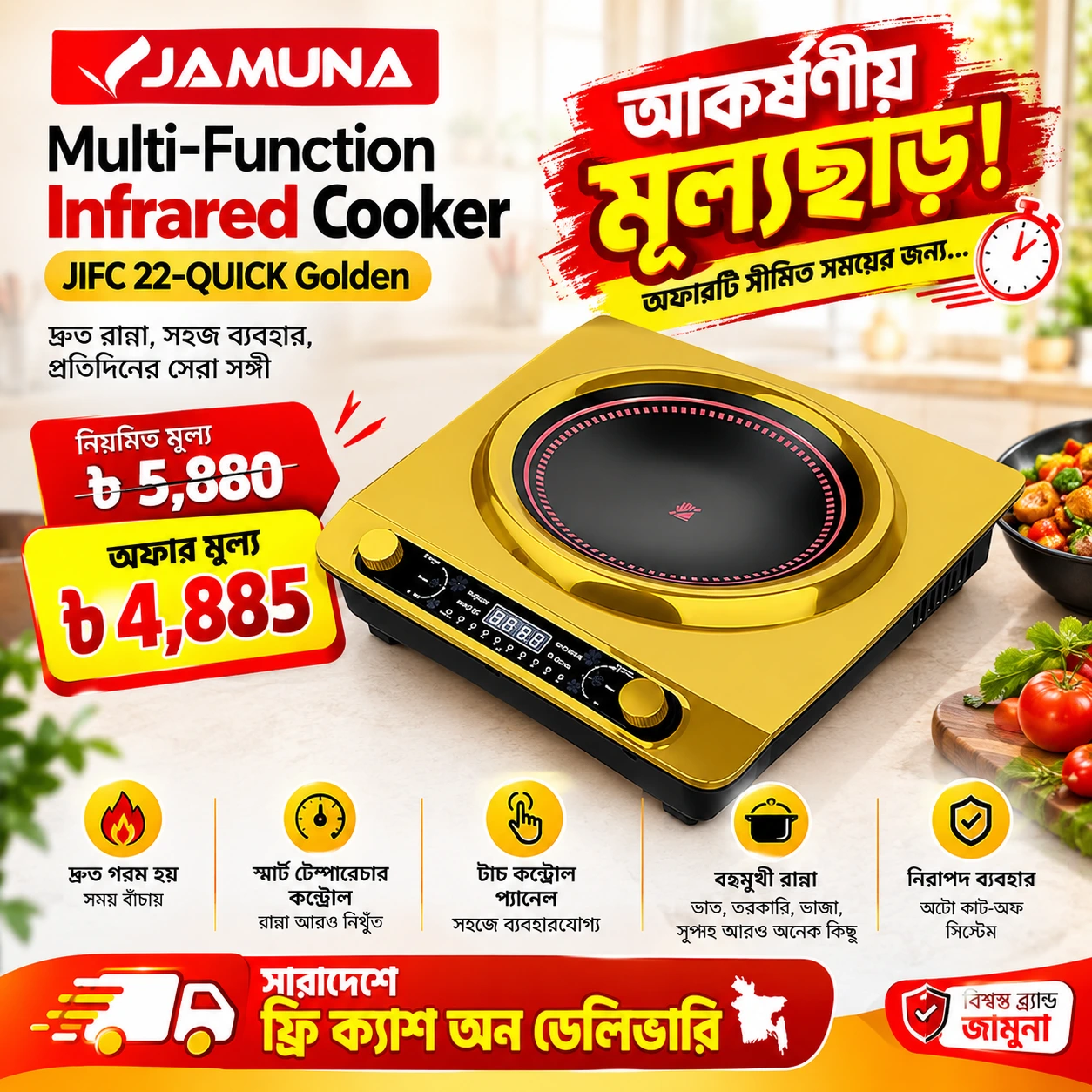 Jamuna Multi-Function Infrared Cooker JIFC 22-QUICK Golden Price in BD